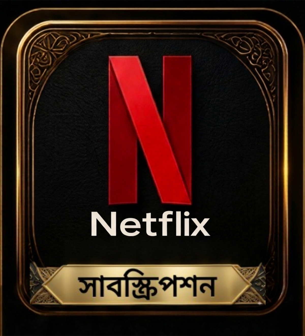 Netflix Premium 