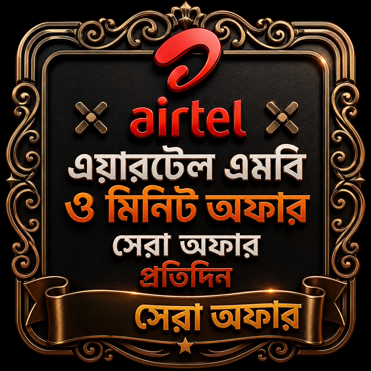 Airtel Offer